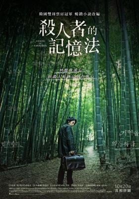 BD50 殺人者的記憶法/殺人者的記憶法：新的記憶 Memoir of Murderer (2017) 