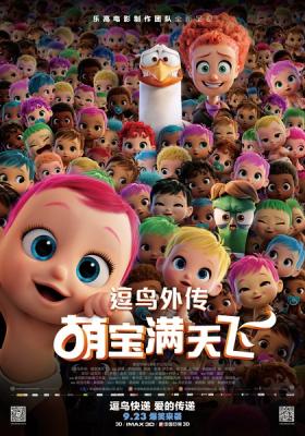 送子鳥(臺)/逗鳥外傳：萌寶滿天飛 杜比全景聲 Storks (2016) 