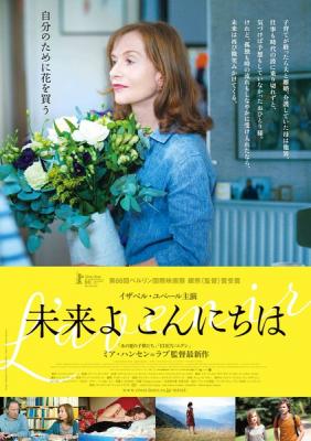 愛情未來(臺)/將來的事/從前·現在·將來 avenir （2016）