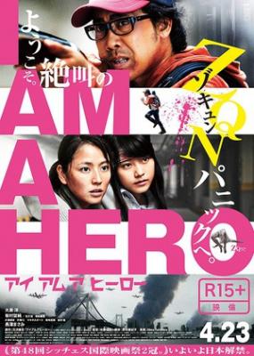 BD50 請叫我英雄/喪屍末日戰 I Am a Hero（2016）