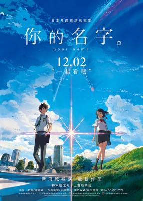 BD50 你的名字/君之名 日本（2016）在茫茫人海中 尋找著 從未遇見的你 