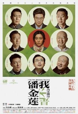 BD50 我不是潘金蓮/我叫李雪蓮/我是李雪蓮 I Am Not Madame Bovary（2016） 