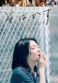 這就是我(臺)/不願戀愛的雀斑小姐/喜歡這個我 (2022) 日本