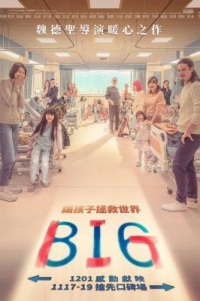 4K-25G 816 BIG/BIG–讓孩子拯救世界‎ (2023)