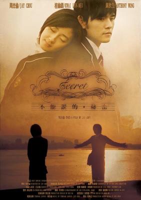 BD50 不能說的秘密 Secret （2007） 周傑倫 黃秋生 