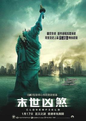 科洛弗檔案 末世兇煞/苜蓿地 Cloverfield 災難性大片 