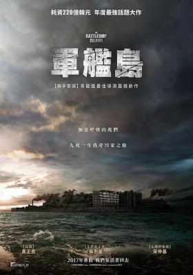 BD50 軍艦島 2017 韓國影壇史詩大片 