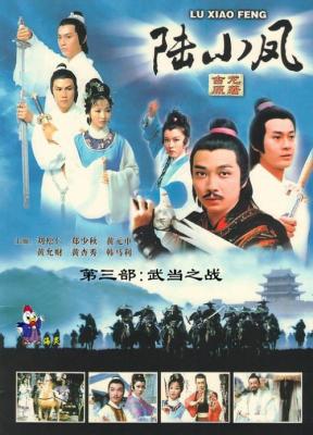 陸小鳳 1976 HDTV高清版 劉松仁 