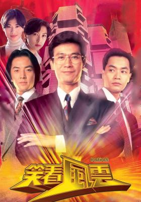笑看風雲（1994）2碟 HDTV高清版 不相容Sony 
