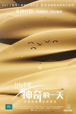 BD50 地球:奇跡的一天(臺)/地球:神奇的一天 Earth:One Amazing Day 2017