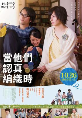 BD50 當他們認真編織時(臺)/人生密密縫/當他們認真編織的時候 Close-Knit 2017 