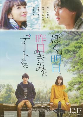 BD50 明天，我要和昨天的你約會(臺)/明日的我與昨日的你約會 Tomorrow I Will Date with Yesterday’s You 2016 