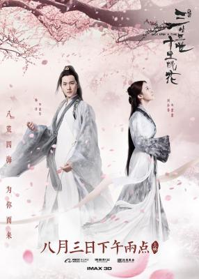 BD50 三生三世十裡桃花 Once Upon a Time (2017) 
