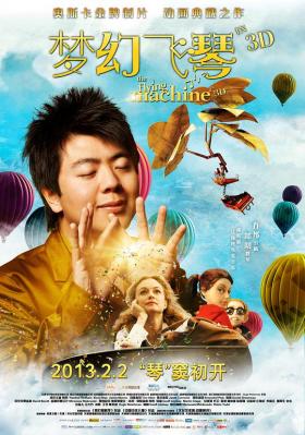 夢幻飛琴 3D 2D+3D 郎朗洋氣的移軸航拍,華麗的三維動畫