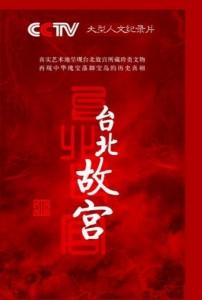 臺北故宮  (2碟版)   71-089|71-090 