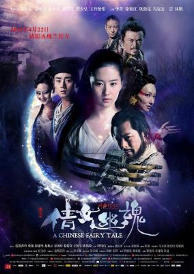 聊齋之倩女幽魂/倩女幽魂/新倩女幽魂/倩女幽魂2011（快門式3D+2D）  