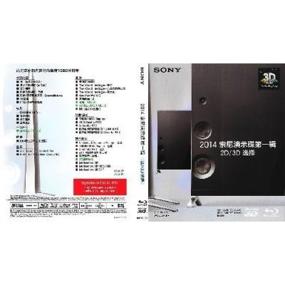 BD50 2014索尼演示碟第一輯 門店專用  95-014 