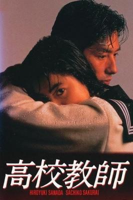 BD50-2D 高校教師 (1993) 3碟 日本  