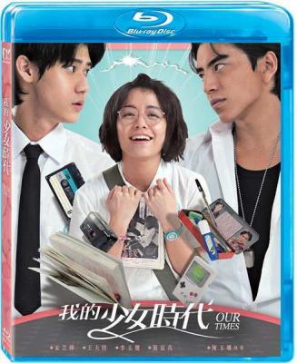 我的少女時代 (2015) Our Times 14-041 