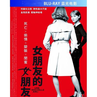 BD50 女朋友的女朋友(臺)/新女友 The New Girlfriend 2014 65-043 