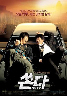 越獄二人組/擊出 (2007) 韓國 高畫質版