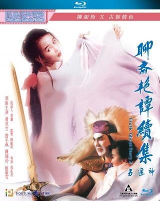 BD50-2D 聊齋豔譚續集五通神/聊齋豔譚2：五通神 (1991)  