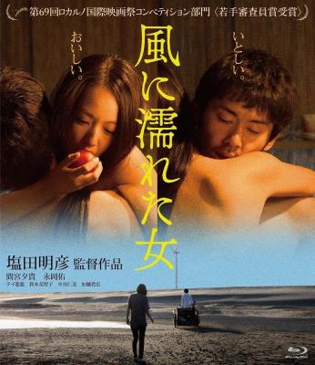 BD50-2D 野風濕身的女人(臺)/濕濡的女人 (2016) 日本  
