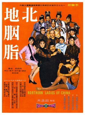 BD50-2D 北地胭脂 (1973) 李翰祥  