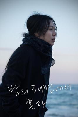 BD50-2D 獨自在夜晚的海邊/等一個人的心灣 (2017) 韓國  