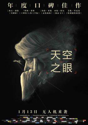 天眼行動(臺)/天空之眼/天眼狙擊 Eye in the Sky (2015)