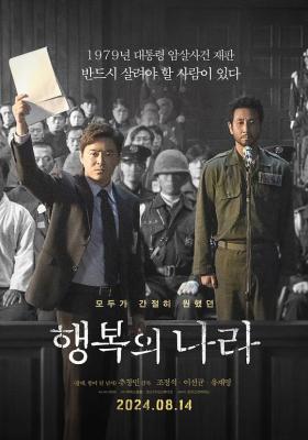 幸福國度(臺)/幸福的國家/幸福國度︰終極審判? (2024) 韓國 高畫質版