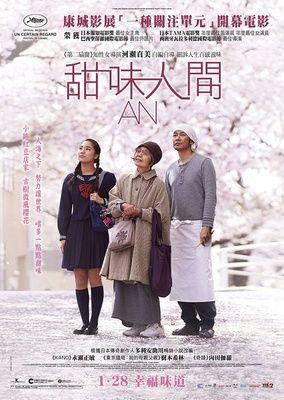 BD50 戀戀銅鑼燒(臺)/澄沙之味/甜味人間 Sweet Red Bean Paste 7.7分（2015) 70-011 