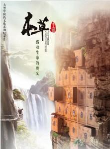本草中國/老藥工 HDTV高清版+官方國語聲軌+官方中文字幕 12-037 