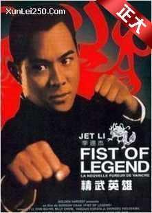 精武門 1995 2碟  98-014|98-015 
