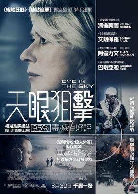 BD50 天眼行動(臺)/天眼狙擊/天空之眼 Eye in the Sky 2015 69-015