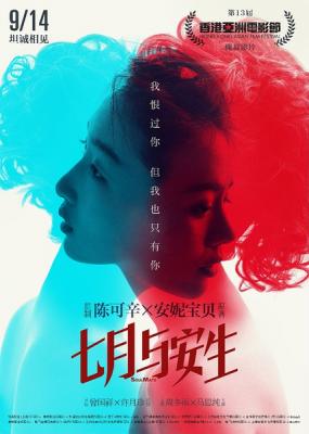 七月與安生 SoulMate (2016) 香港電影金像獎12項大獎提名 1-099 