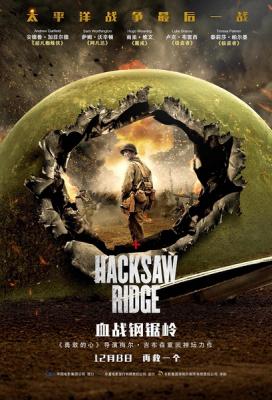 BD50 鋼鐵英雄(臺)/血戰鋼鋸嶺/鋼鋸嶺 帶靜音 Hacksaw Ridge (2016)