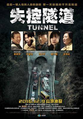 隧道 正式版 失控隧道/活埋35夜 10-030 