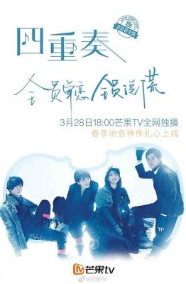 四重奏 (2017) 松隆子 滿島光 HDTV高清版+精譯中文字幕 2-117 