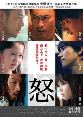 怒/憤怒 2016 Rage/Anger 2016 日本巨星“渡邊謙”懸念同性高分新片   116-086 