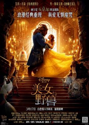 BD50 美女與野獸 真人版 2017 Beauty and the Beast 2017 