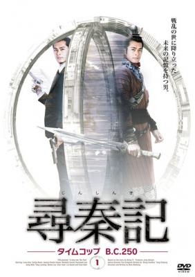 尋秦記（古天樂）2001 2碟 經典港劇 HDTV高清版 不相容PS 
