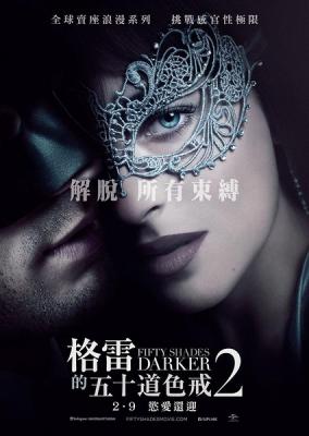 BD50 格雷的五十道陰影：束縛(臺)/五十度灰2/五十度黑 帶靜音  Fifty Shades Darker 2017 94-043 