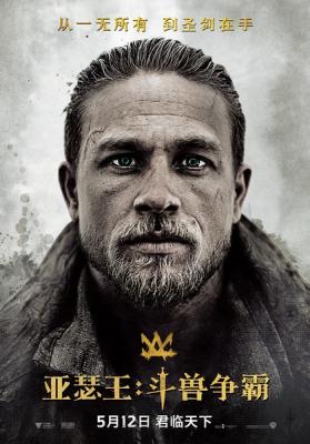BD50 亞瑟:王者之劍(臺)/亞瑟王:鬥獸爭霸/亞瑟王:聖劍傳奇 King Arthur:Legend of the Sword(2017)全景聲