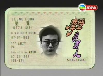 摩登小男人 鄭丹瑞 1992 HDTV高清版  93-007 