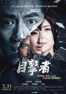 目擊者之追兇  臺灣 Who Killed Cock Robin(2017) 1-061 