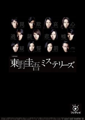 東野圭吾懸疑故事 廣末涼子 HDTV高清版 