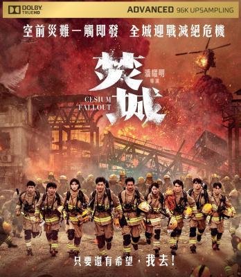 BD50-2D 焚城/消防員 (2024) 全景聲
