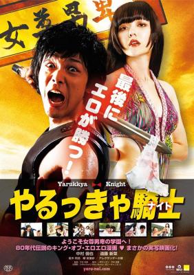 BD50-2D 屌絲騎士/魯蛇騎士 (2015) 日本