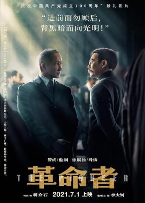 4K-25G 革命者 The Pioneer(2021)